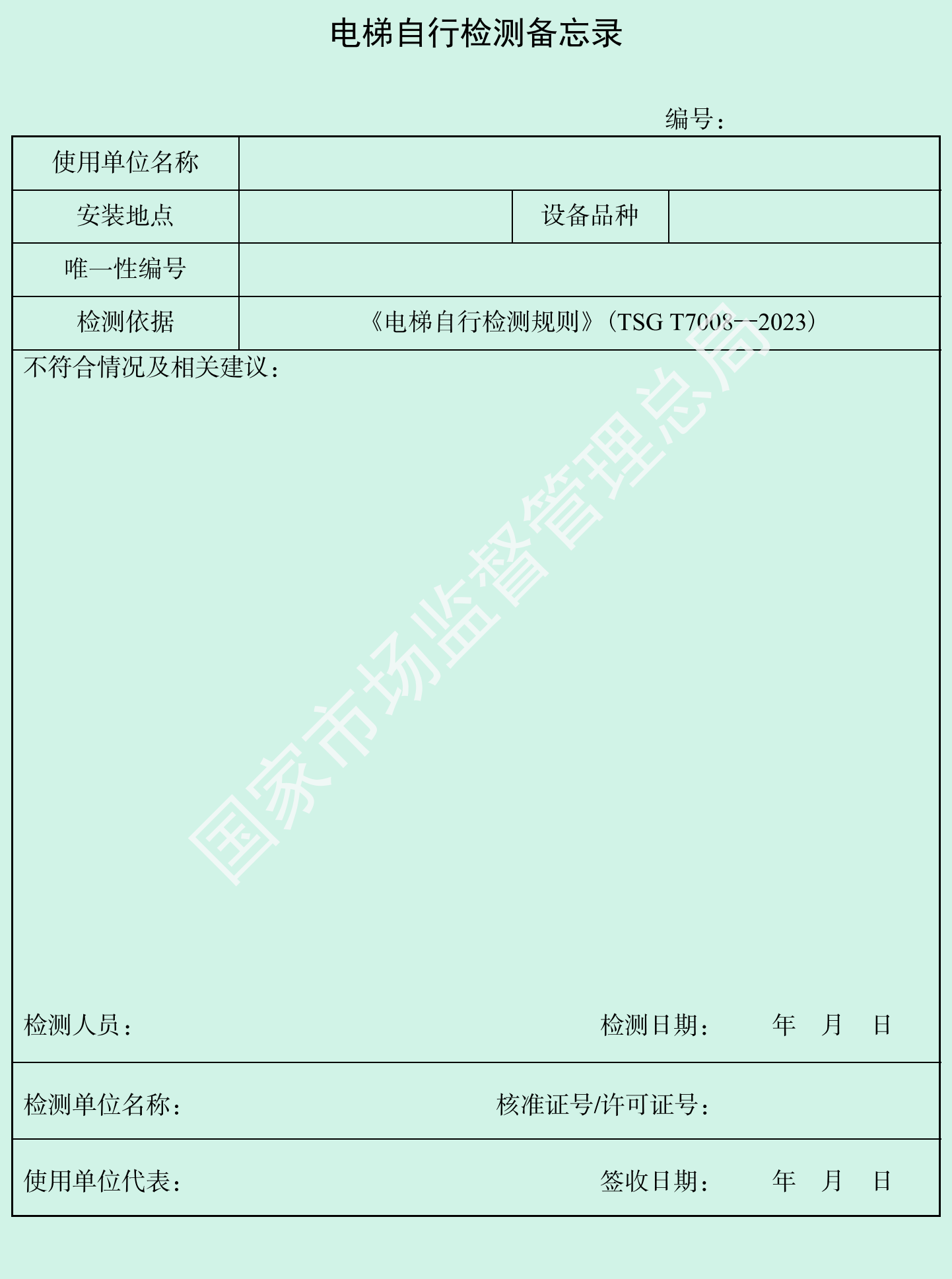 电梯自行检测规则 TSG T7008-2023