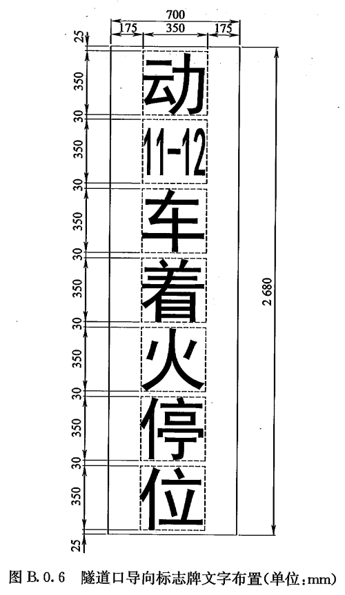 铁路隧道防灾疏散救援工程设计规范 TB 10020-2017（附条文说明）