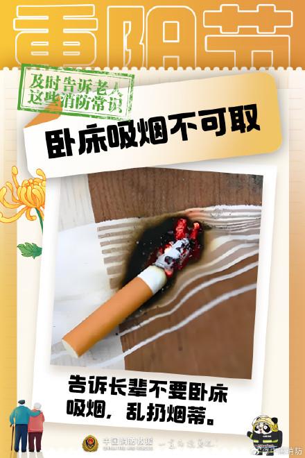 九九重阳节 这些消防常识要给老人叮嘱好