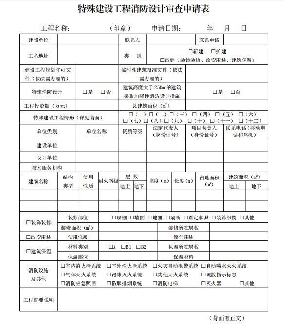 建设工程消防设计审查验收工作细则（2024年版）