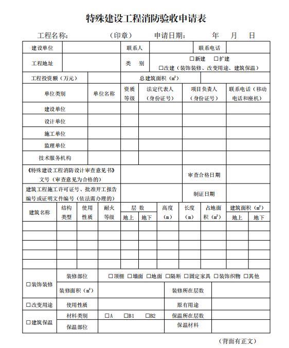 建设工程消防设计审查验收工作细则（2024年版）