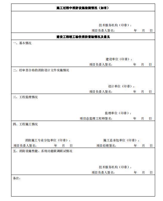 建设工程消防设计审查验收工作细则（2024年版）