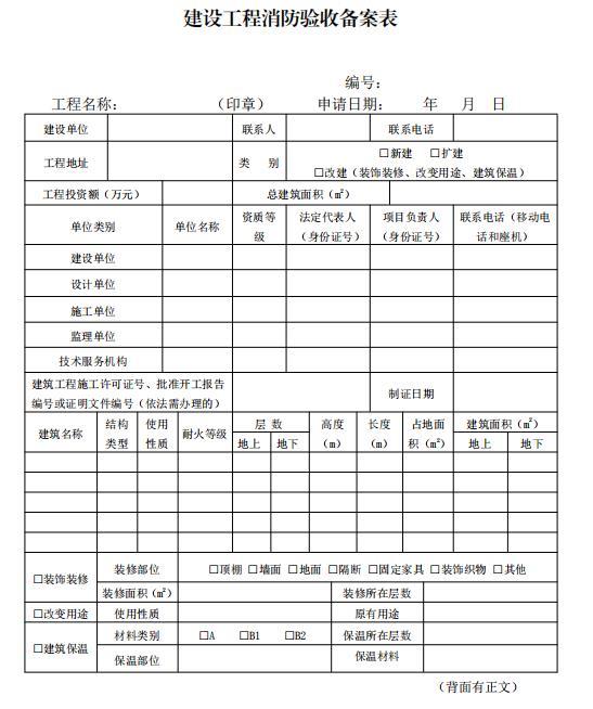 建设工程消防设计审查验收工作细则（2024年版）