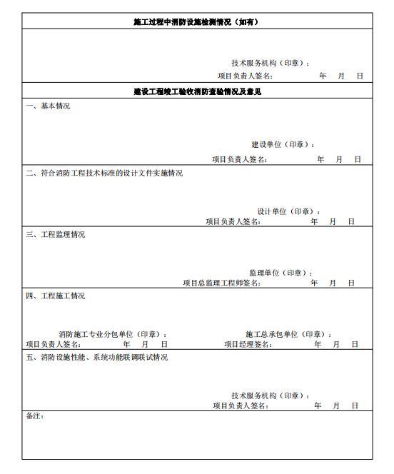 建设工程消防设计审查验收工作细则（2024年版）