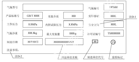 （d）低温绝热气瓶制造钢印标记志的项目和排列（横版铭牌）