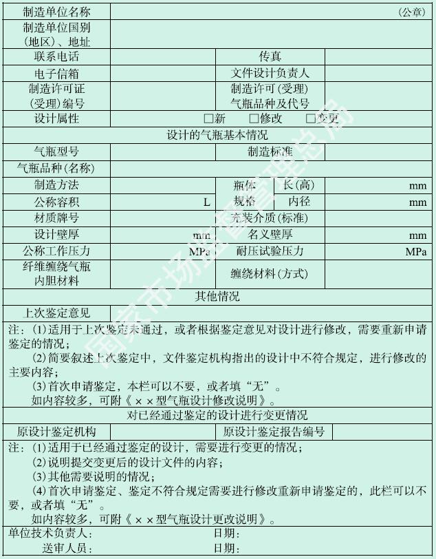 附件F 气瓶设计文件鉴定申请书