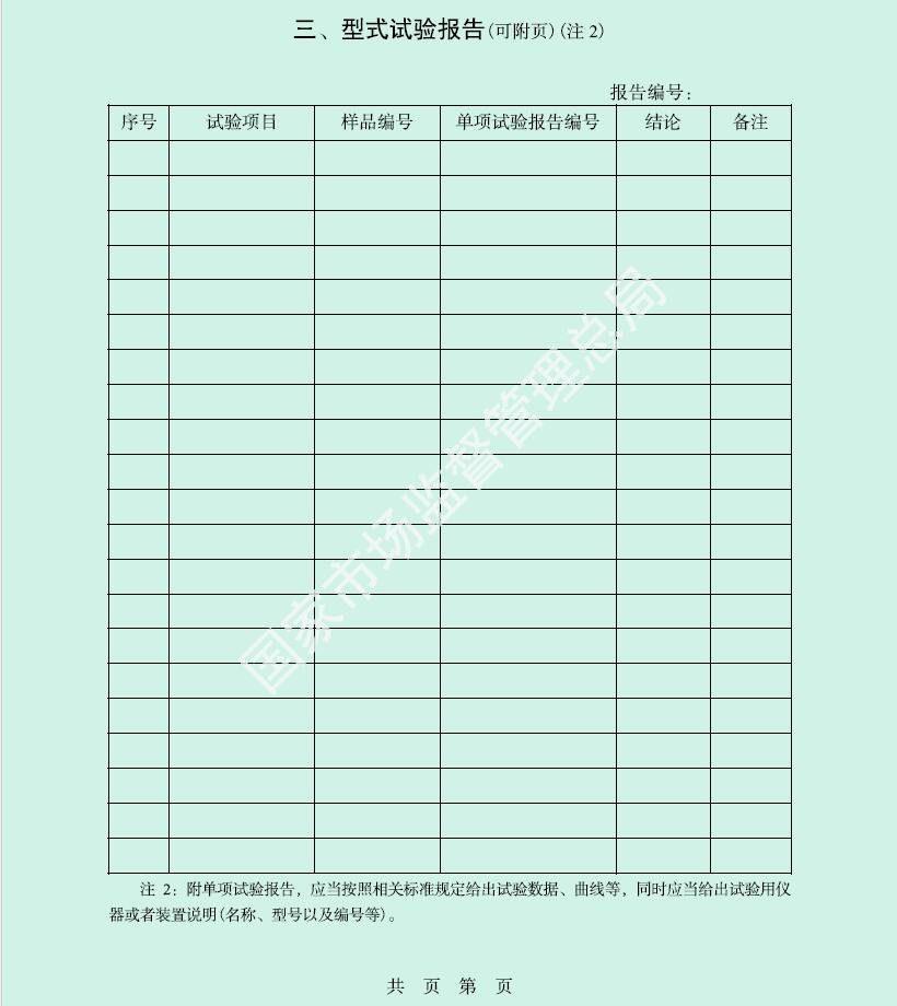 附件M 特种设备型式试验报告（气瓶、气瓶阀门）