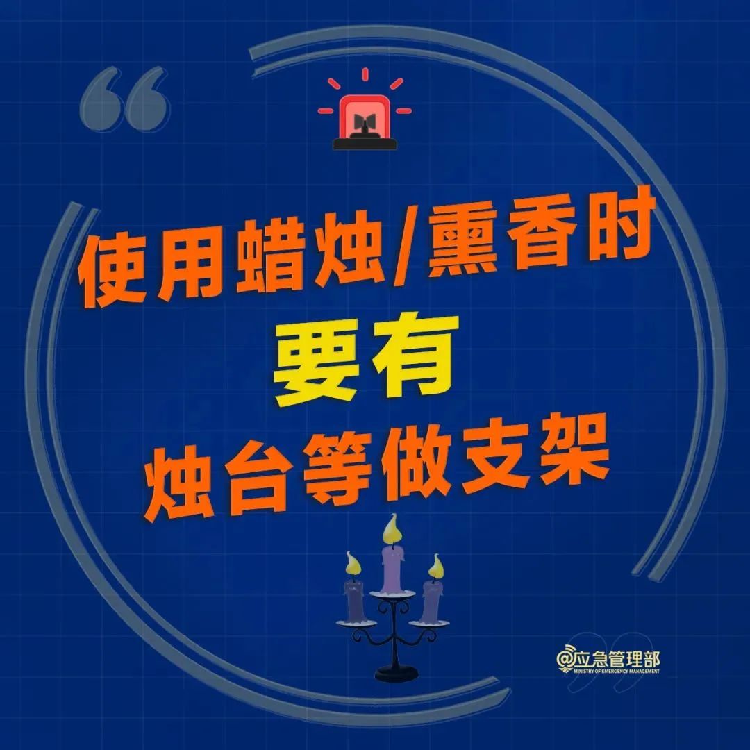 远离电气火灾 谨防“小火亡人”！