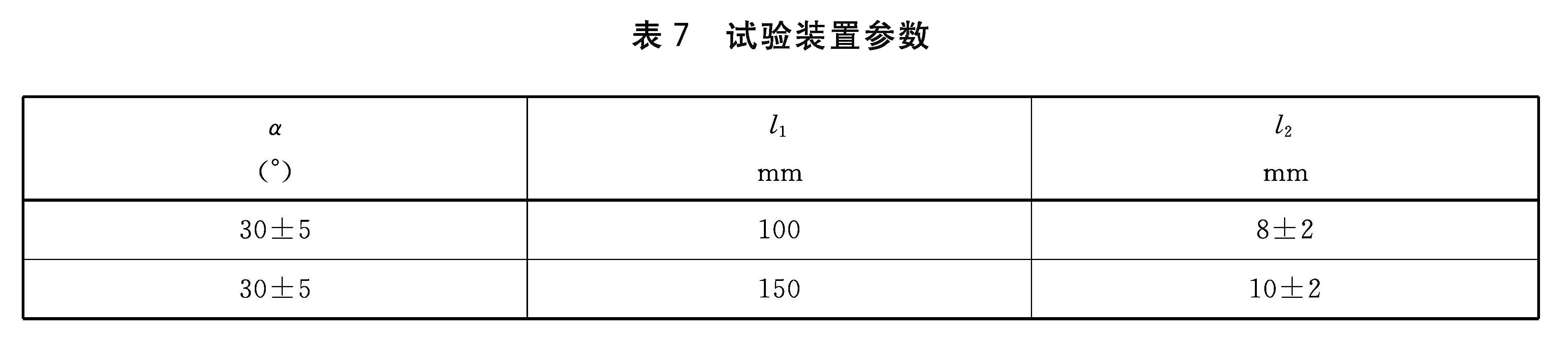 表7 试验装置参数