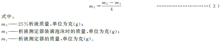 泡沫灭火设备 GB20031-2024