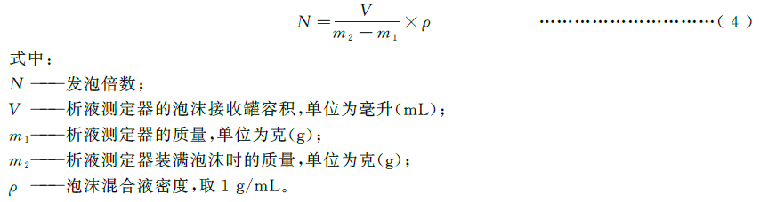 泡沫灭火设备 GB20031-2024