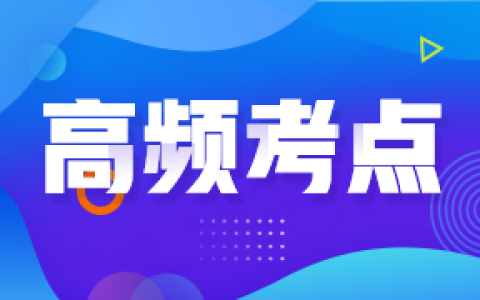 2025年一级消防工程师十大高频考点