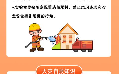 消防安全科普丨开学季，安全常识要牢记！