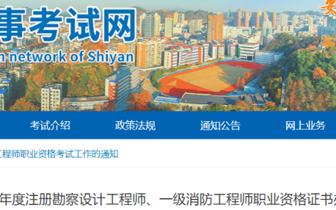 2024年湖北十堰一级消防工程师职业资格证书领取通知