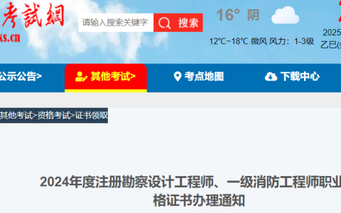 2024年湖北潜江一级消防工程师证书领取通知