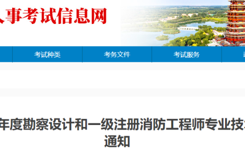 2024年山东滨州一级消防工程师证书领取通知