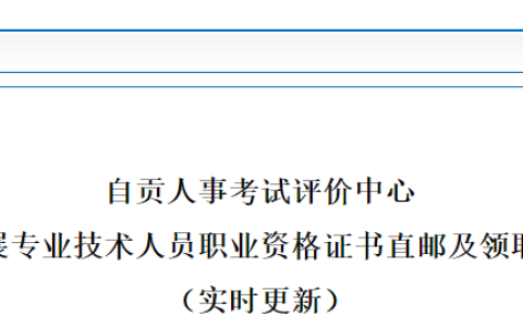 四川自贡2024年一级消防工程师证书领取通知