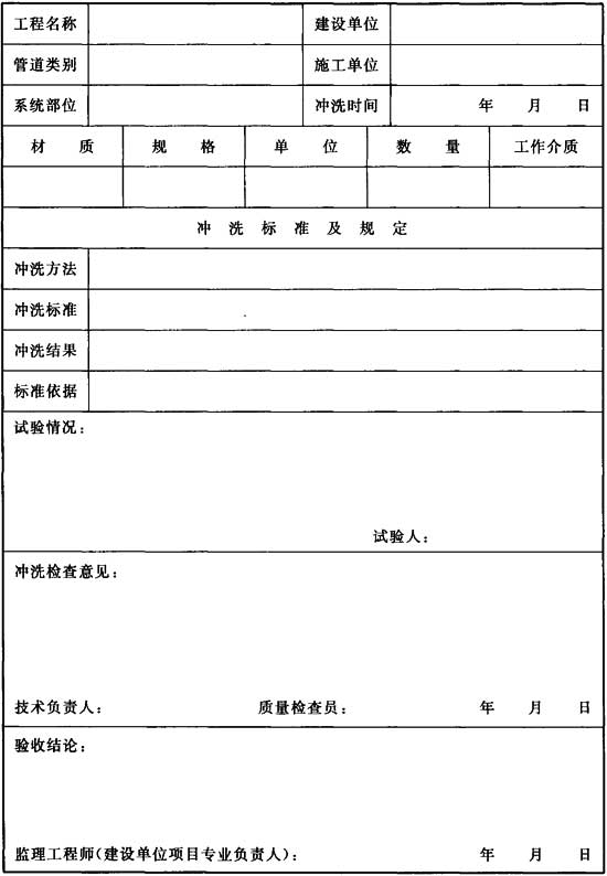 电子工业纯水系统安装与验收规范 GB51035-2014（附条文说明）
