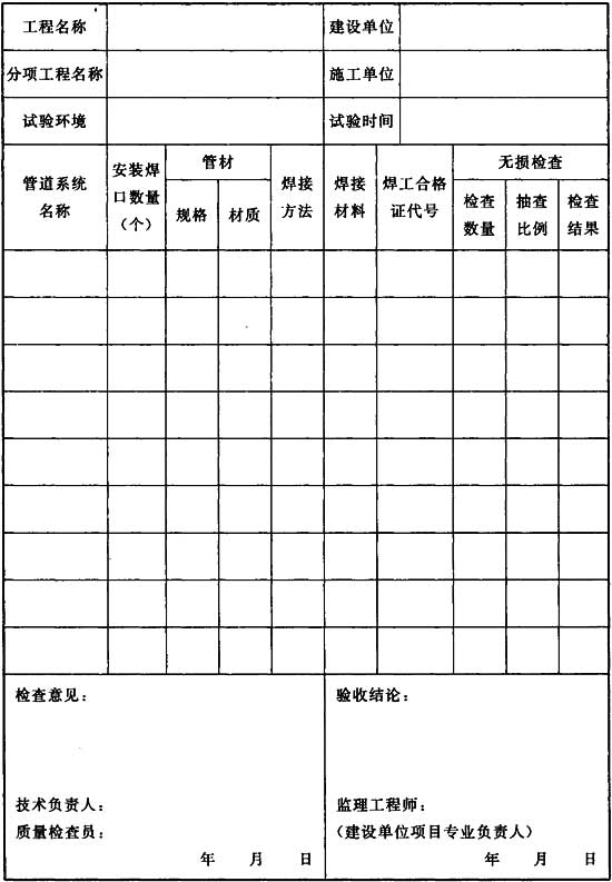 电子工业纯水系统安装与验收规范 GB51035-2014（附条文说明）