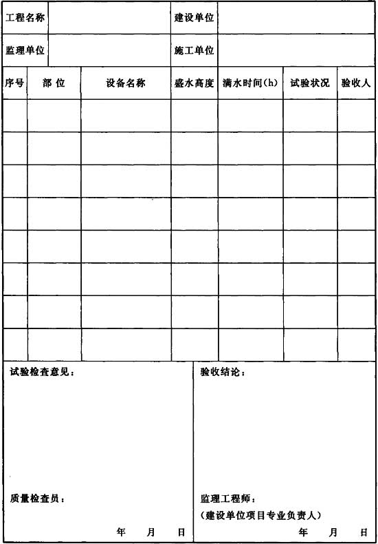 电子工业纯水系统安装与验收规范 GB51035-2014（附条文说明）