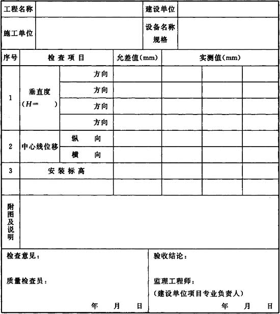 电子工业纯水系统安装与验收规范 GB51035-2014（附条文说明）