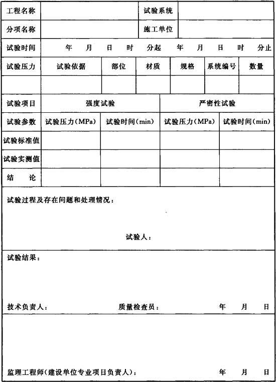 电子工业纯水系统安装与验收规范 GB51035-2014（附条文说明）