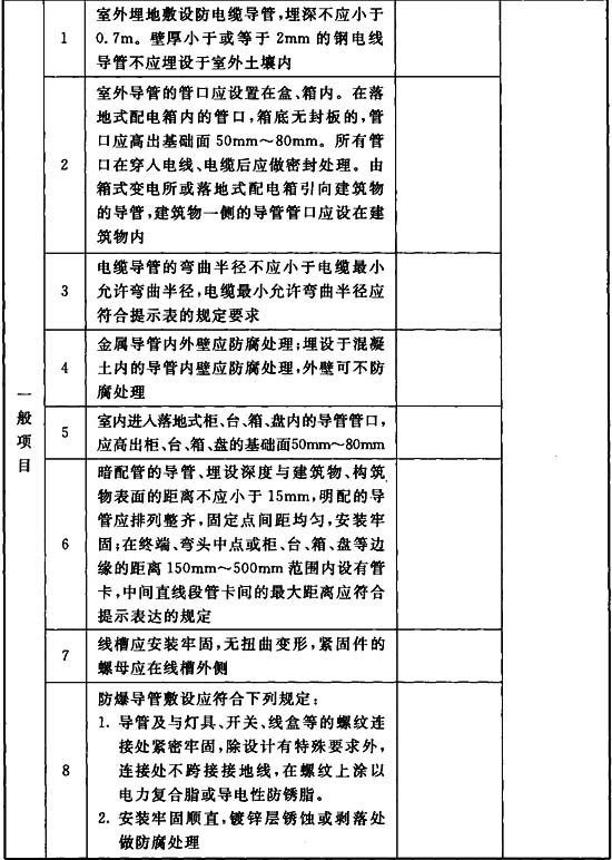 电子工业纯水系统安装与验收规范 GB51035-2014（附条文说明）