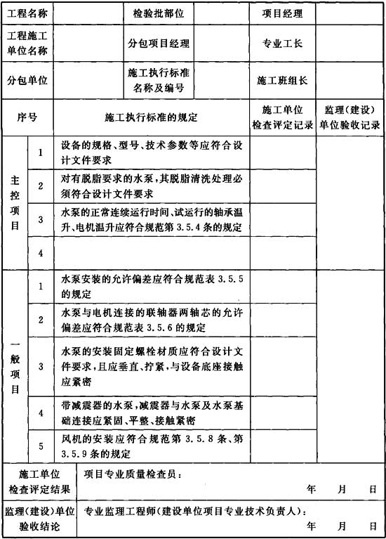 电子工业纯水系统安装与验收规范 GB51035-2014（附条文说明）