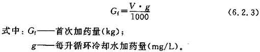 化学工业循环冷却水系统设计规范 GB50648-2011