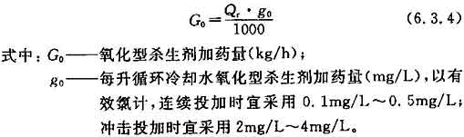 化学工业循环冷却水系统设计规范 GB50648-2011