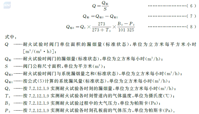 建筑通风和排烟系统用防火阀门 GB15930-2024