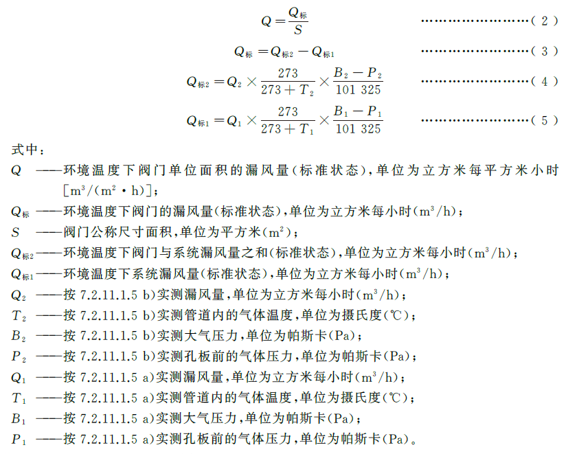 建筑通风和排烟系统用防火阀门 GB15930-2024
