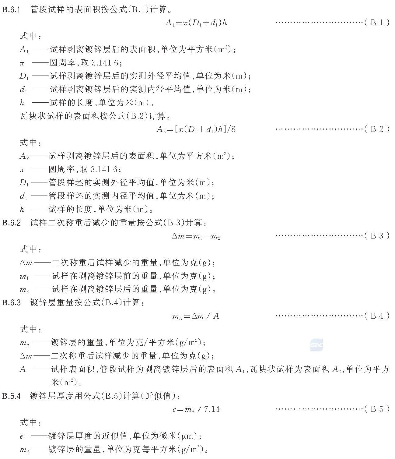 低压流体输送用焊接钢管 GB/T3091-2025