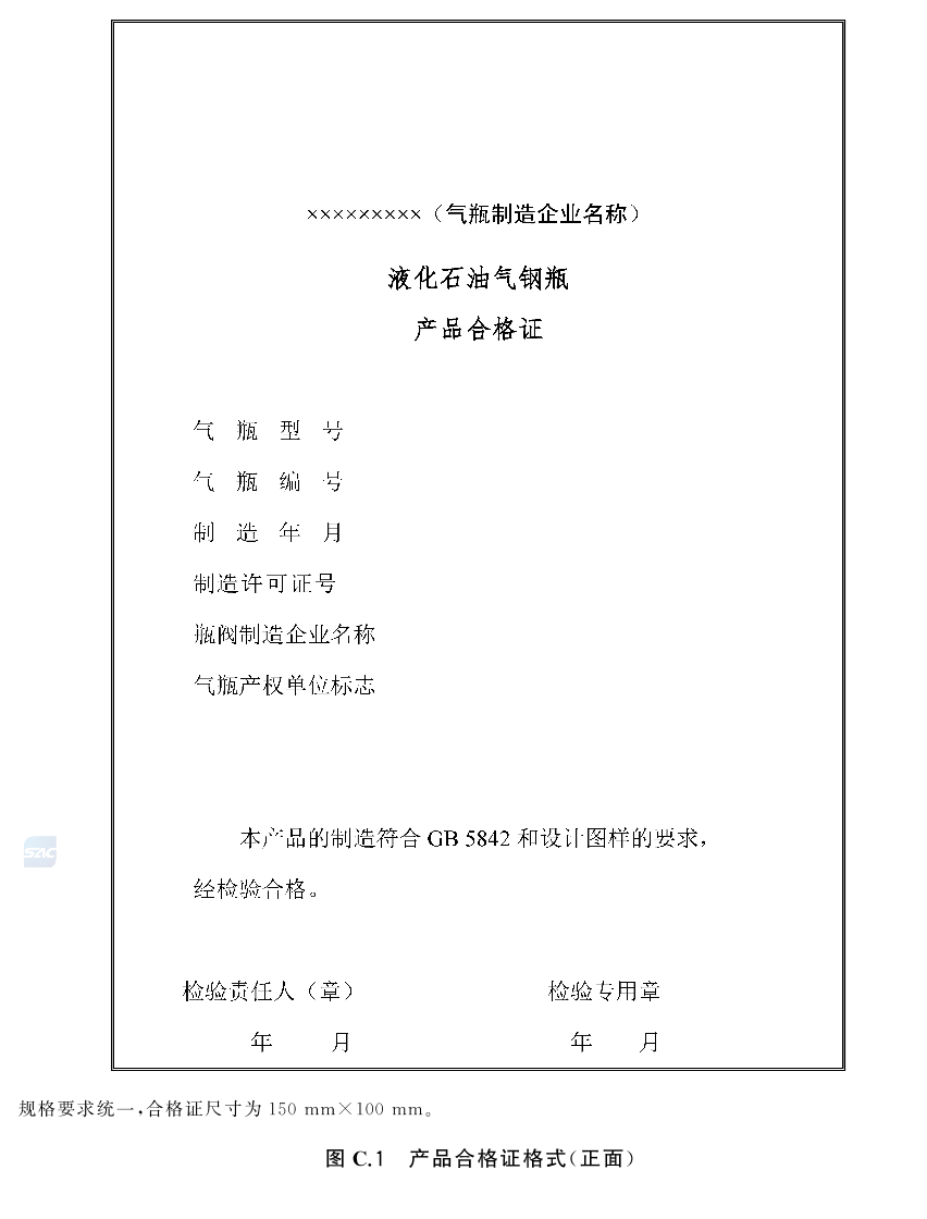 液化石油气钢瓶 GB5842-2023