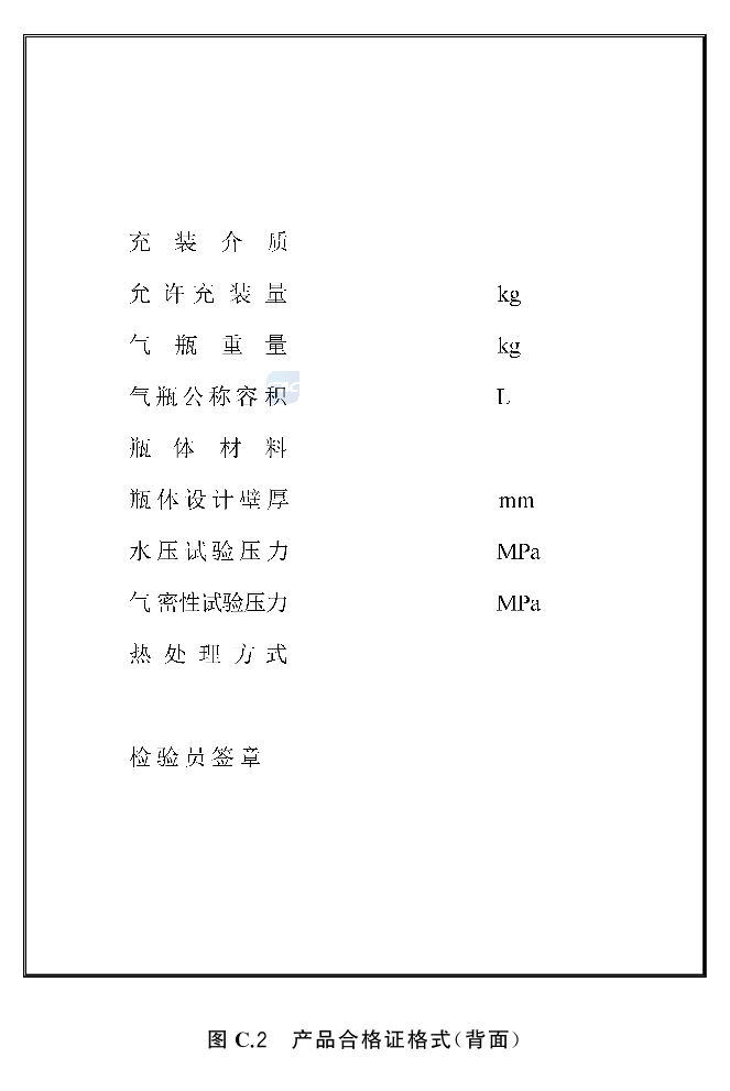 液化石油气钢瓶 GB5842-2023