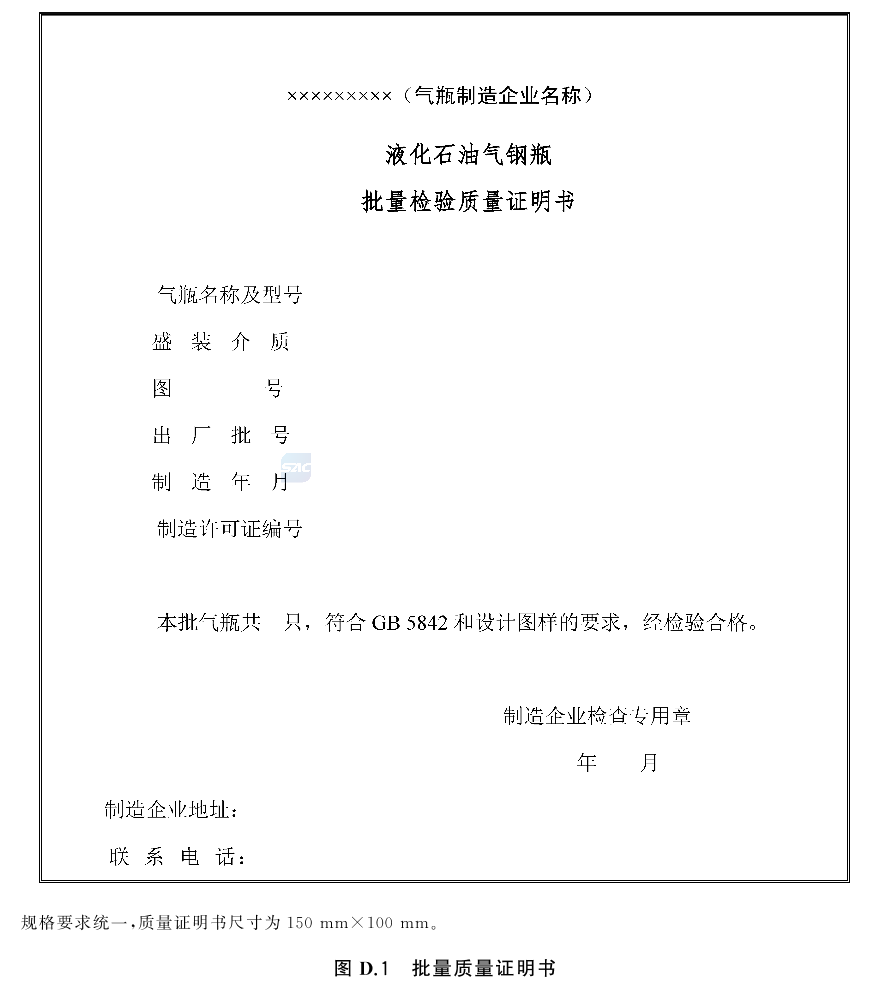 液化石油气钢瓶 GB5842-2023