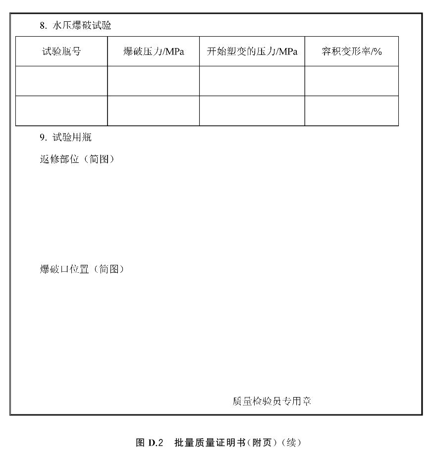 液化石油气钢瓶 GB5842-2023