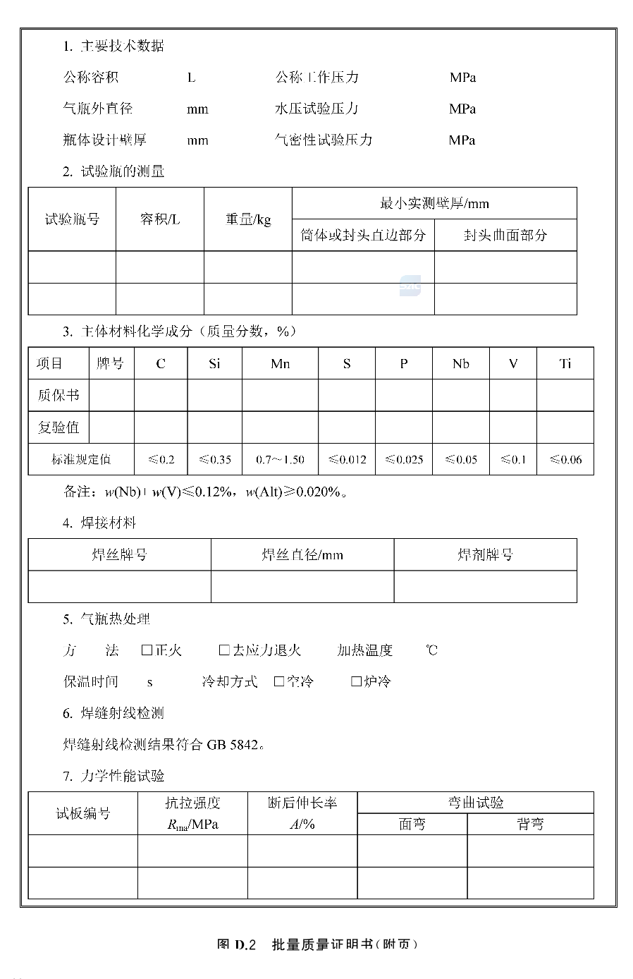 液化石油气钢瓶 GB5842-2023