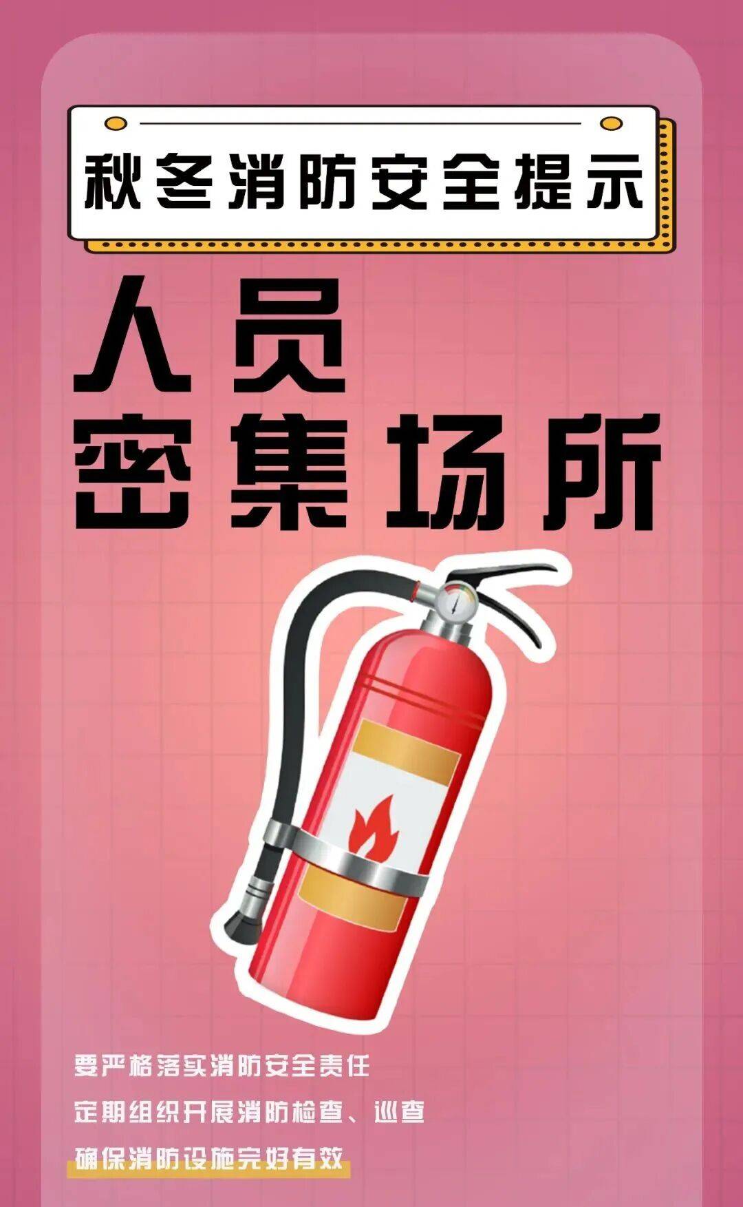 安全用火用电，这些秋冬季消防安全知识请牢记！