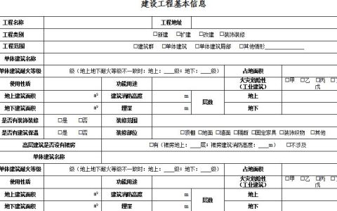 上海市建设工程竣工验收消防查验表（2025版）（沪建质安〔2025〕208号）