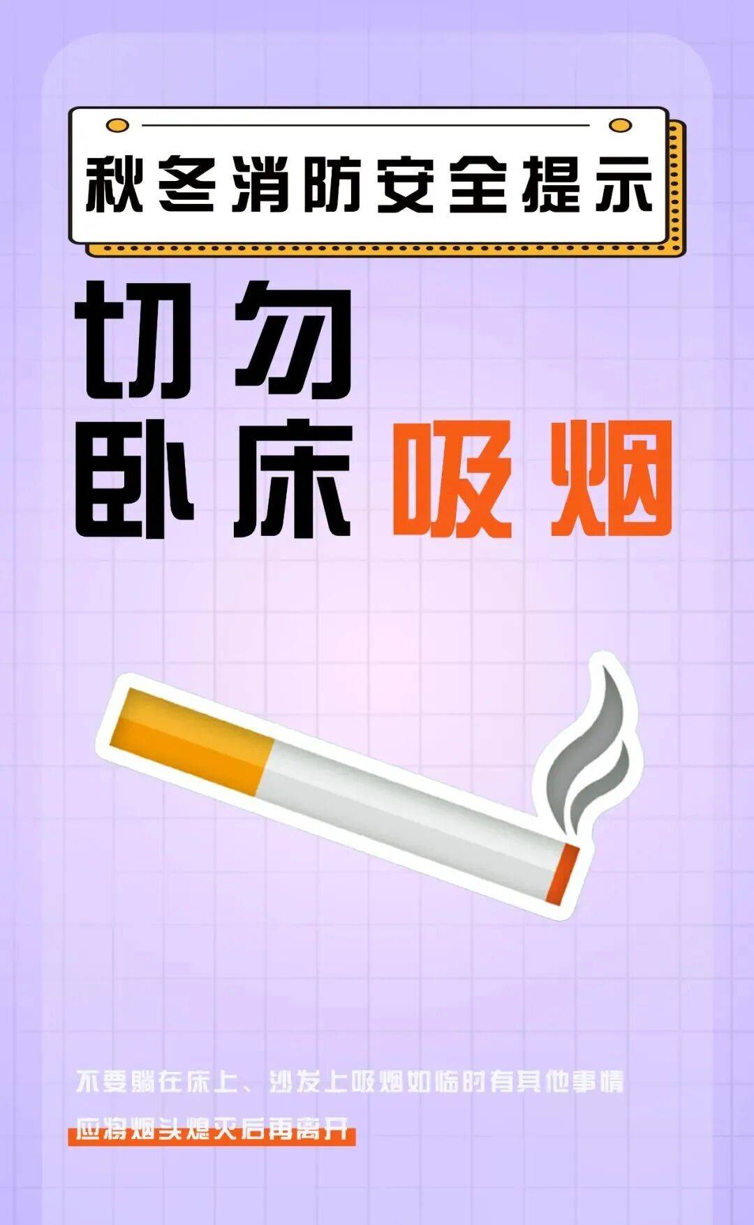 安全用火用电，这些秋冬季消防安全知识请牢记！