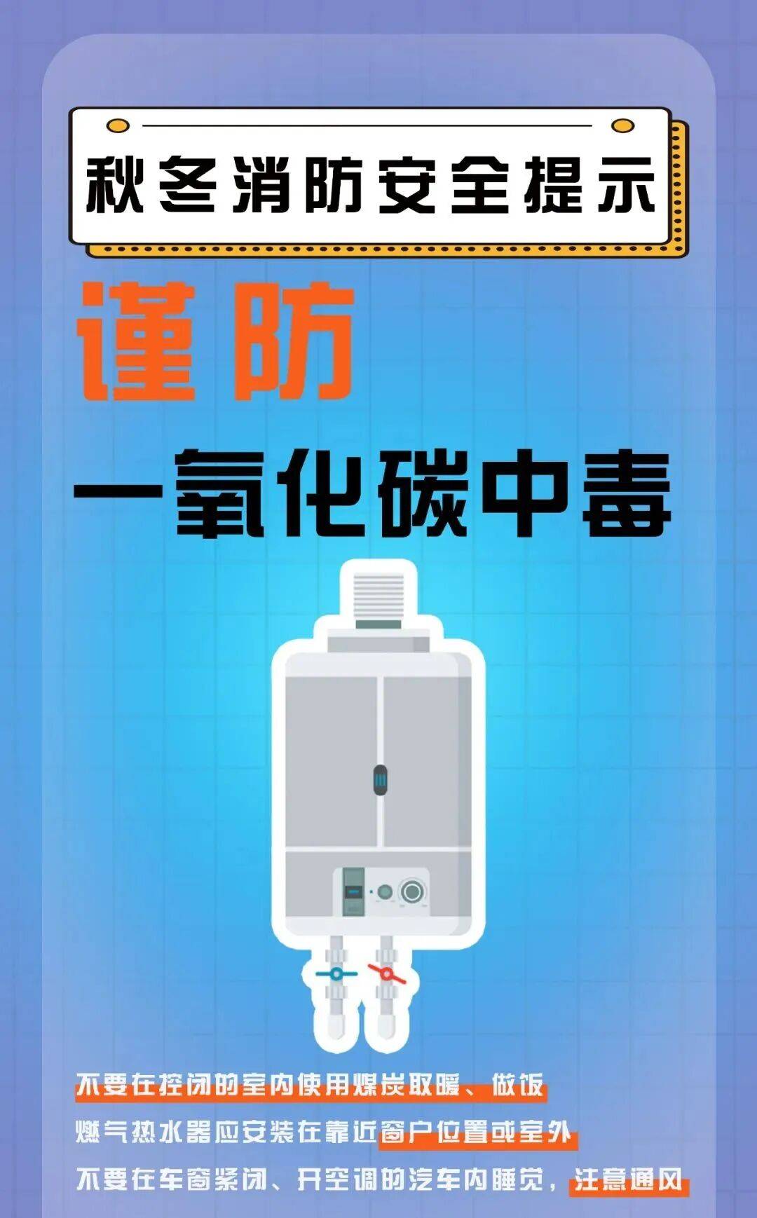 安全用火用电，这些秋冬季消防安全知识请牢记！