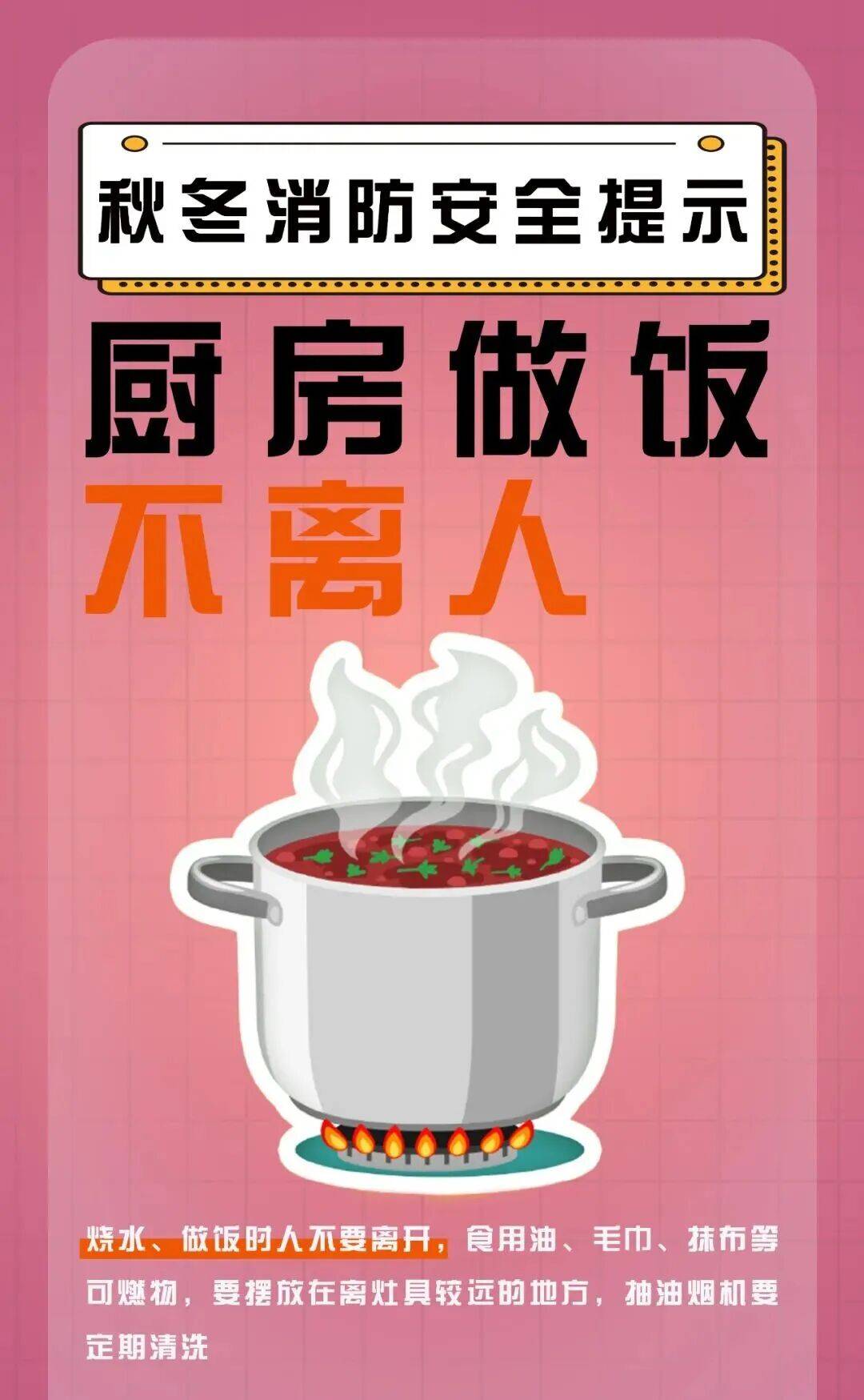 安全用火用电，这些秋冬季消防安全知识请牢记！