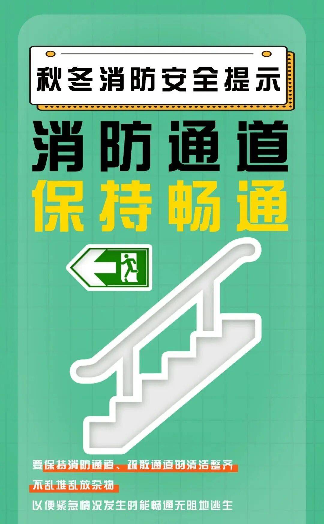 安全用火用电，这些秋冬季消防安全知识请牢记！