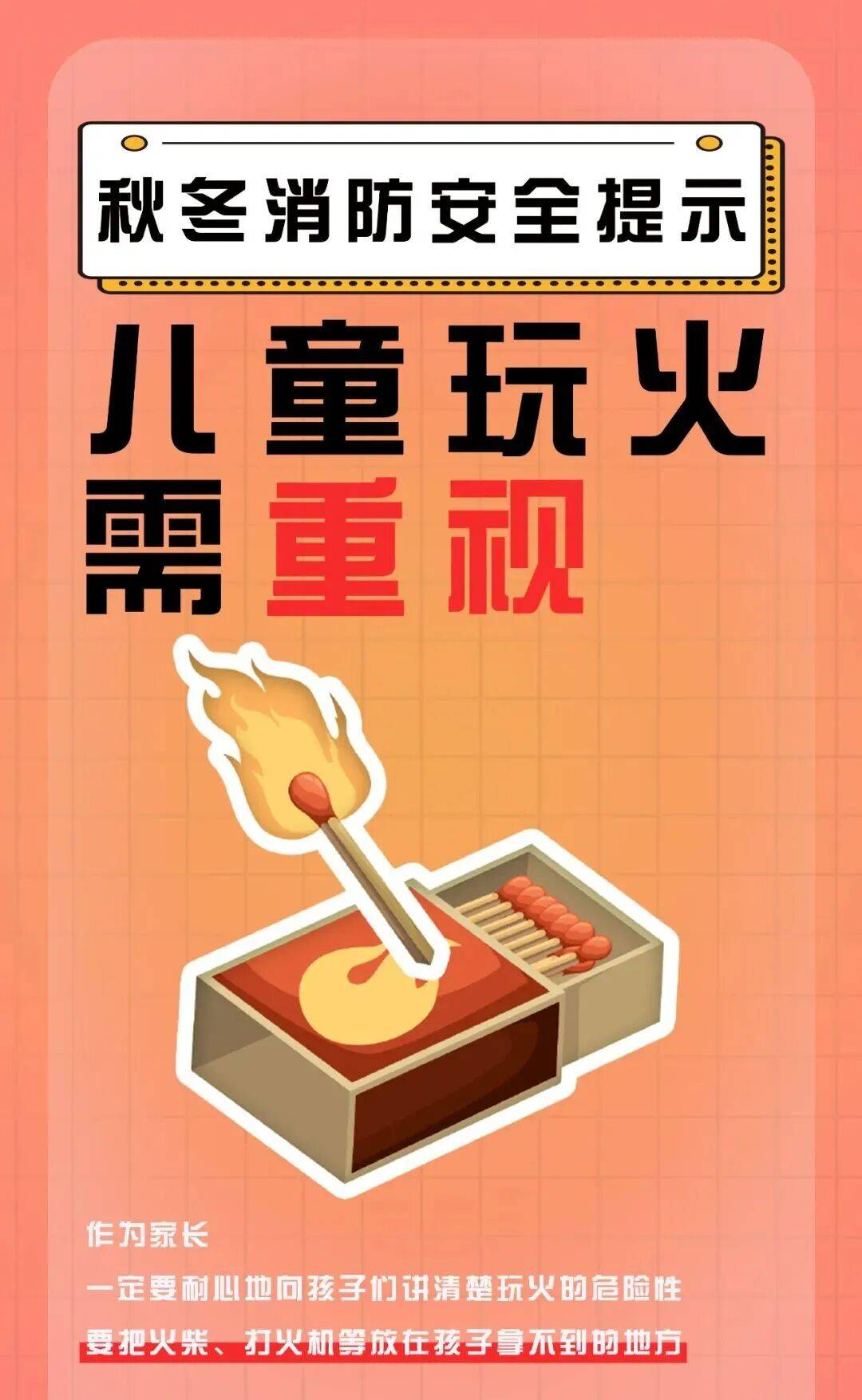 安全用火用电，这些秋冬季消防安全知识请牢记！