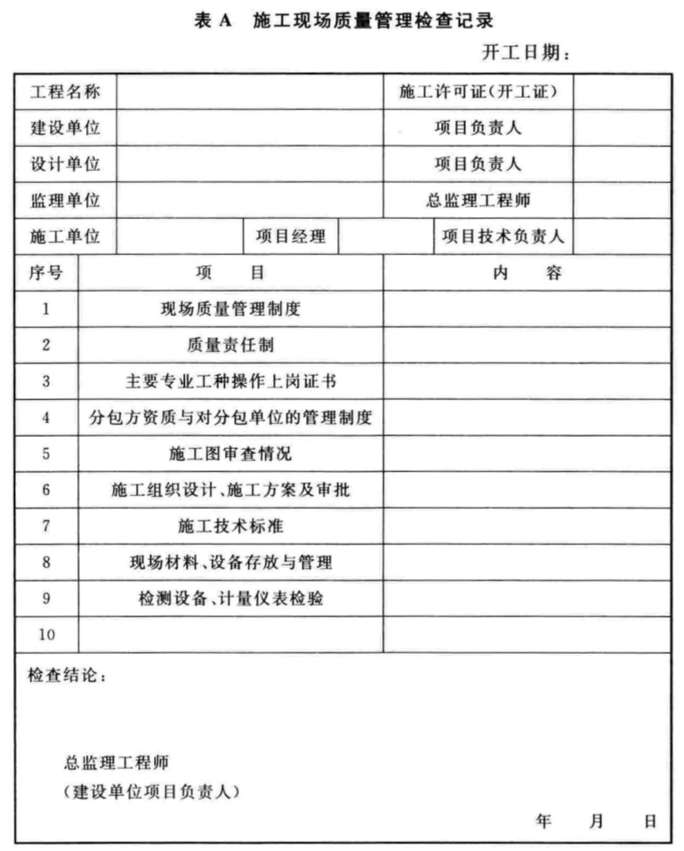 电子工业厂房综合自动化工程技术标准 GB51321-2018（附条文说明）