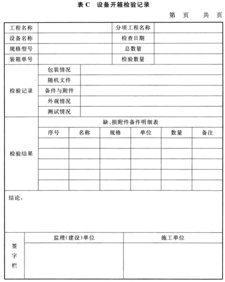 电子工业厂房综合自动化工程技术标准 GB51321-2018（附条文说明）