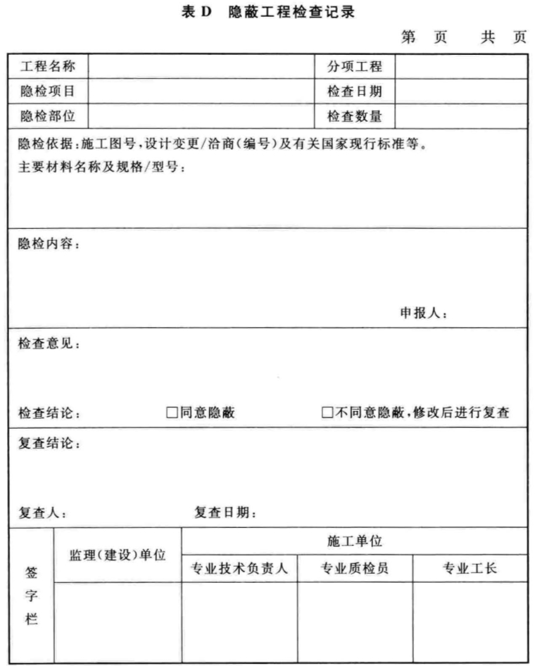 电子工业厂房综合自动化工程技术标准 GB51321-2018（附条文说明）