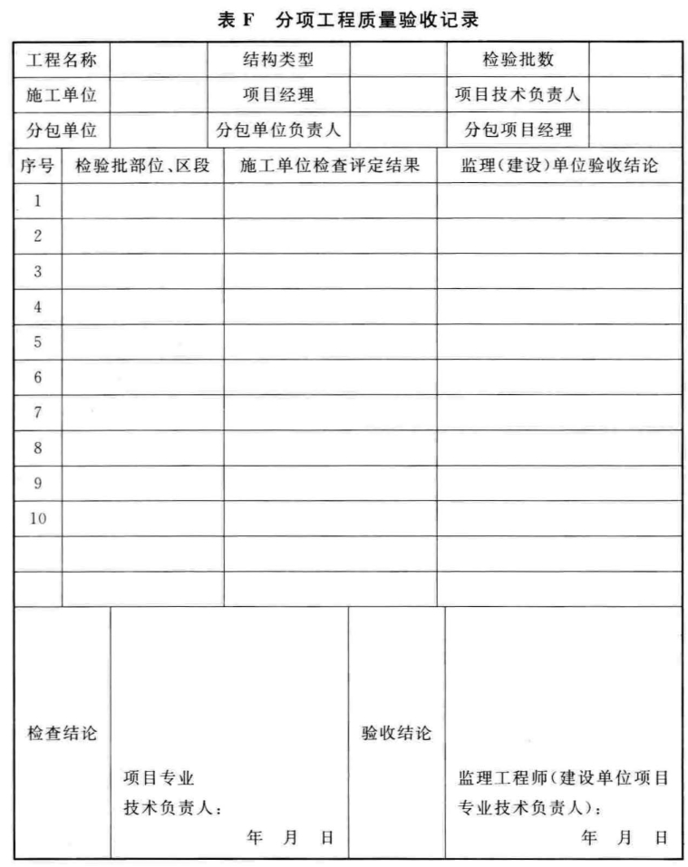 电子工业厂房综合自动化工程技术标准 GB51321-2018（附条文说明）